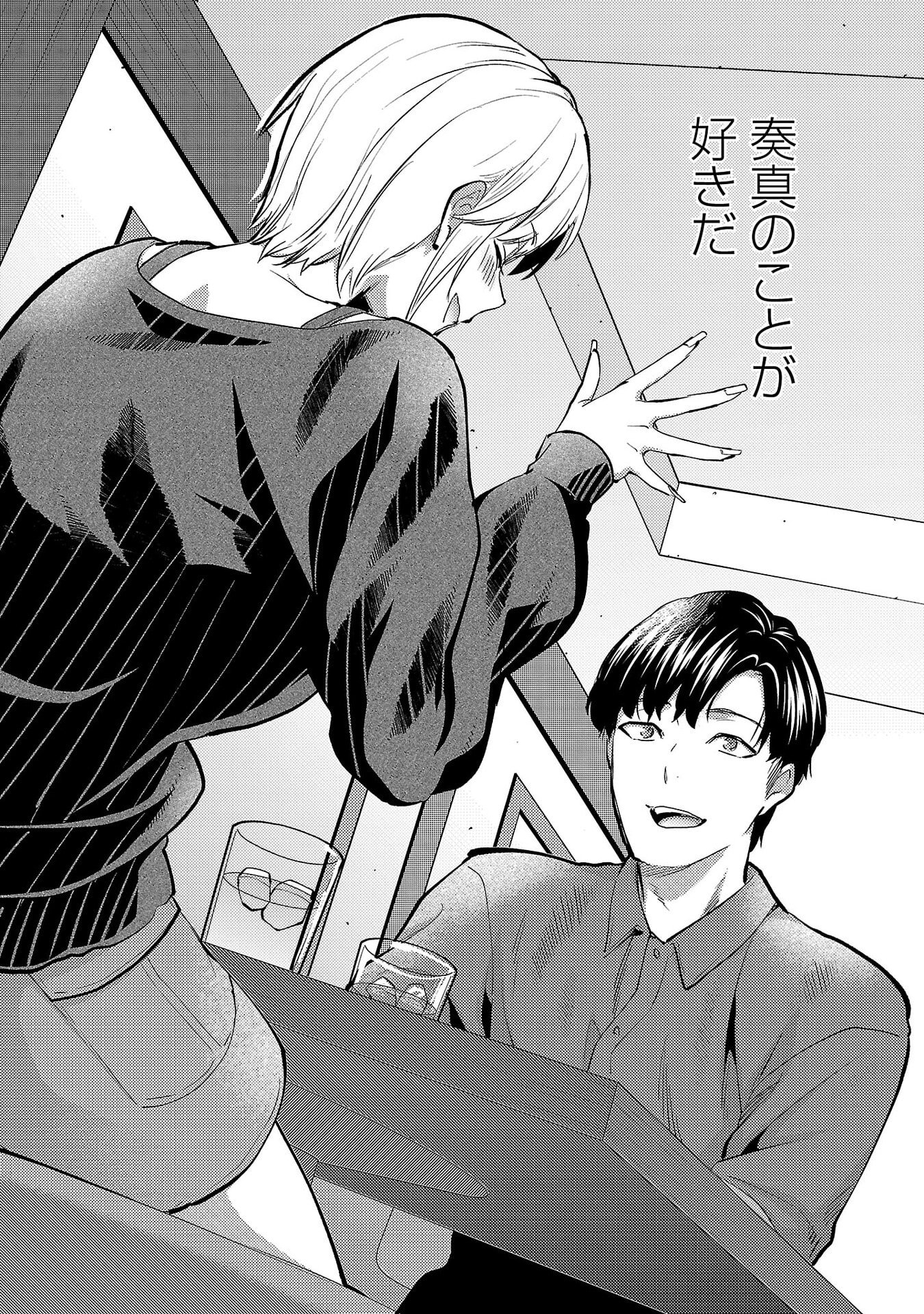 Kareshi ga iru no ni Chapter 74 8ページ