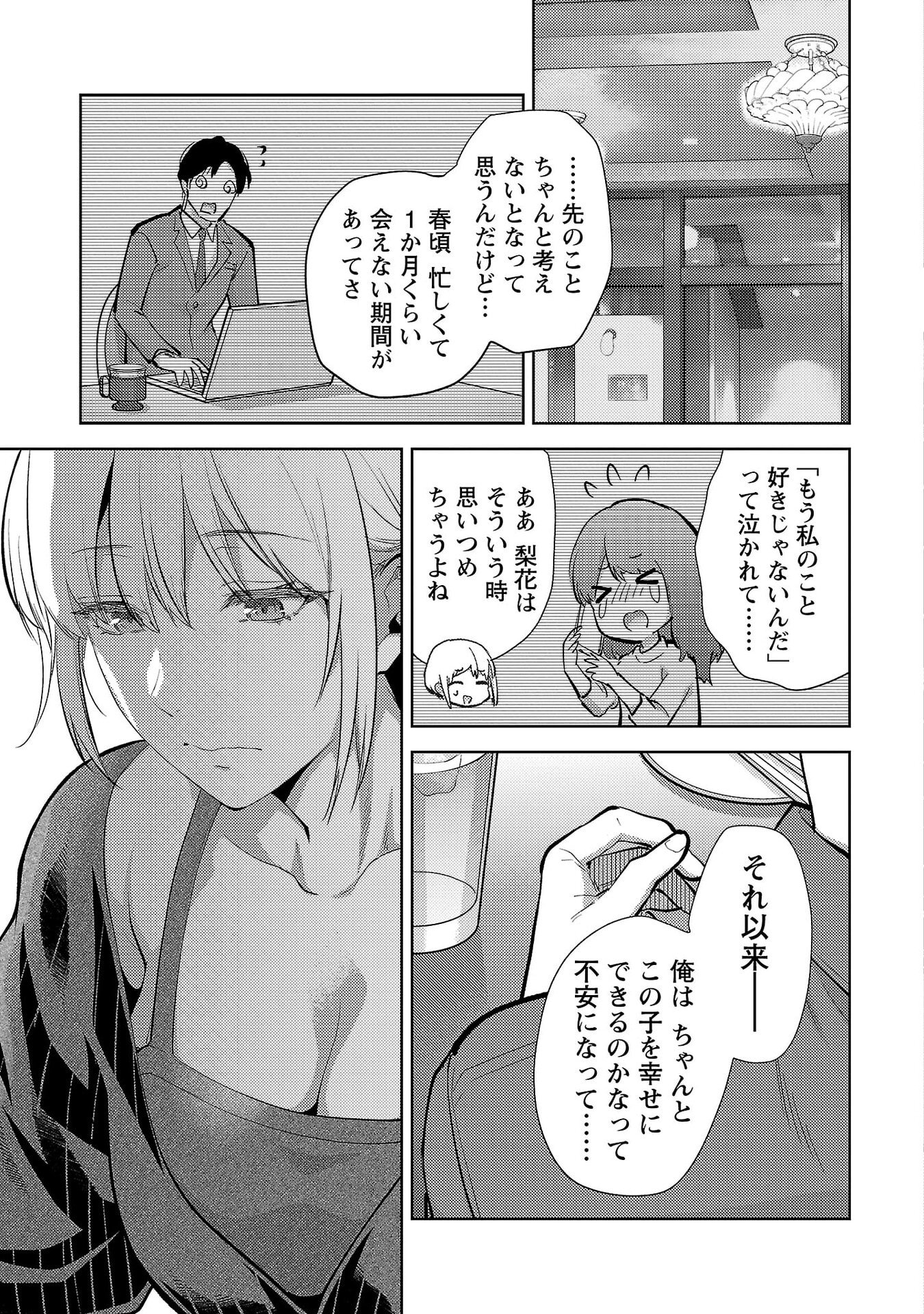 Kareshi ga iru no ni Chapter 74 9ページ