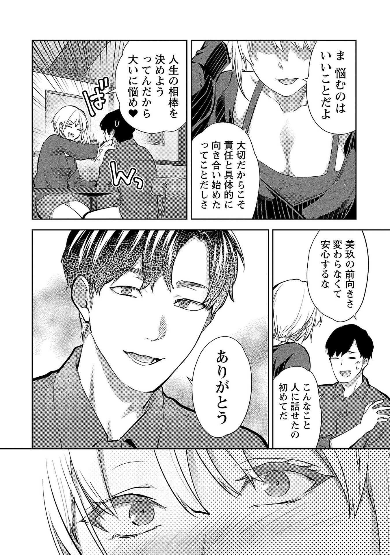 Kareshi ga iru no ni Chapter 74 10ページ