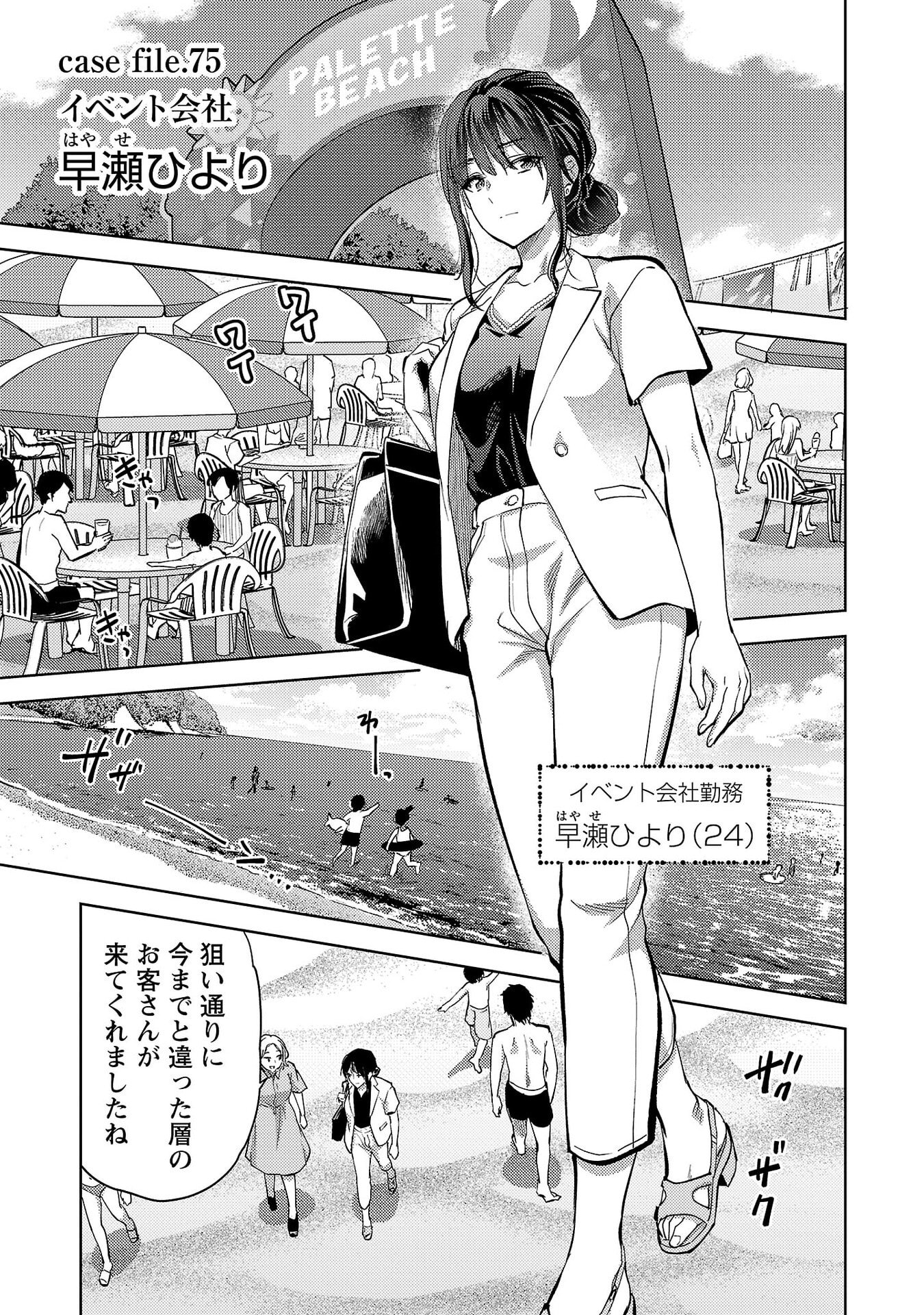 Kareshi ga iru no ni Chapter 75 1ページ