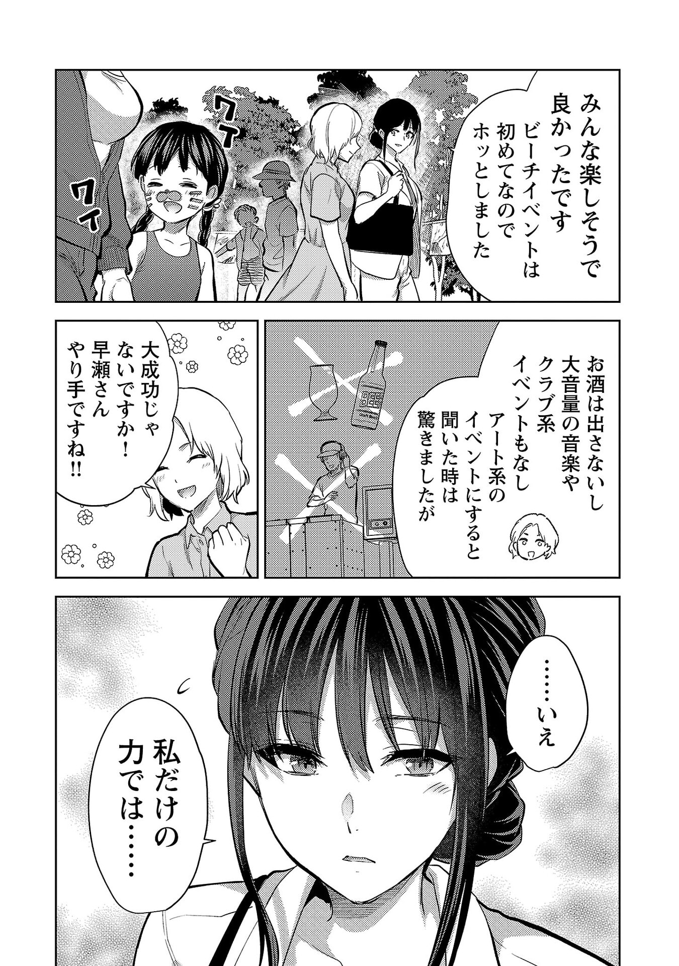 Kareshi ga iru no ni Chapter 75 2ページ