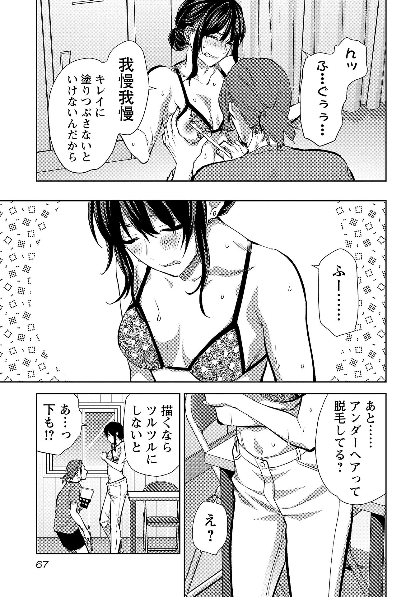 Kareshi ga iru no ni Chapter 75 13ページ