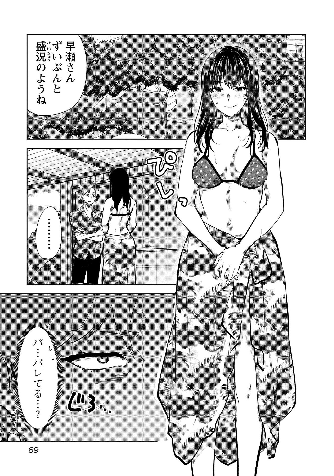 Kareshi ga iru no ni Chapter 75 15ページ