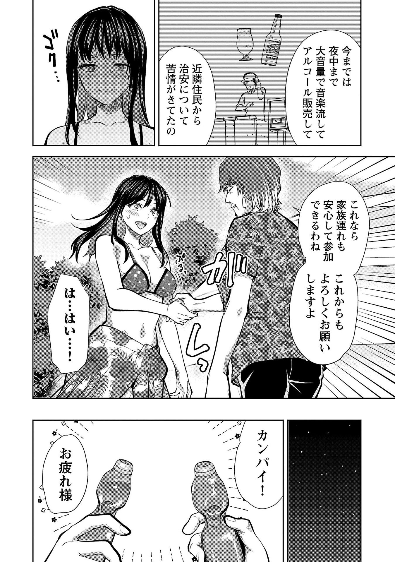 Kareshi ga iru no ni Chapter 75 16ページ