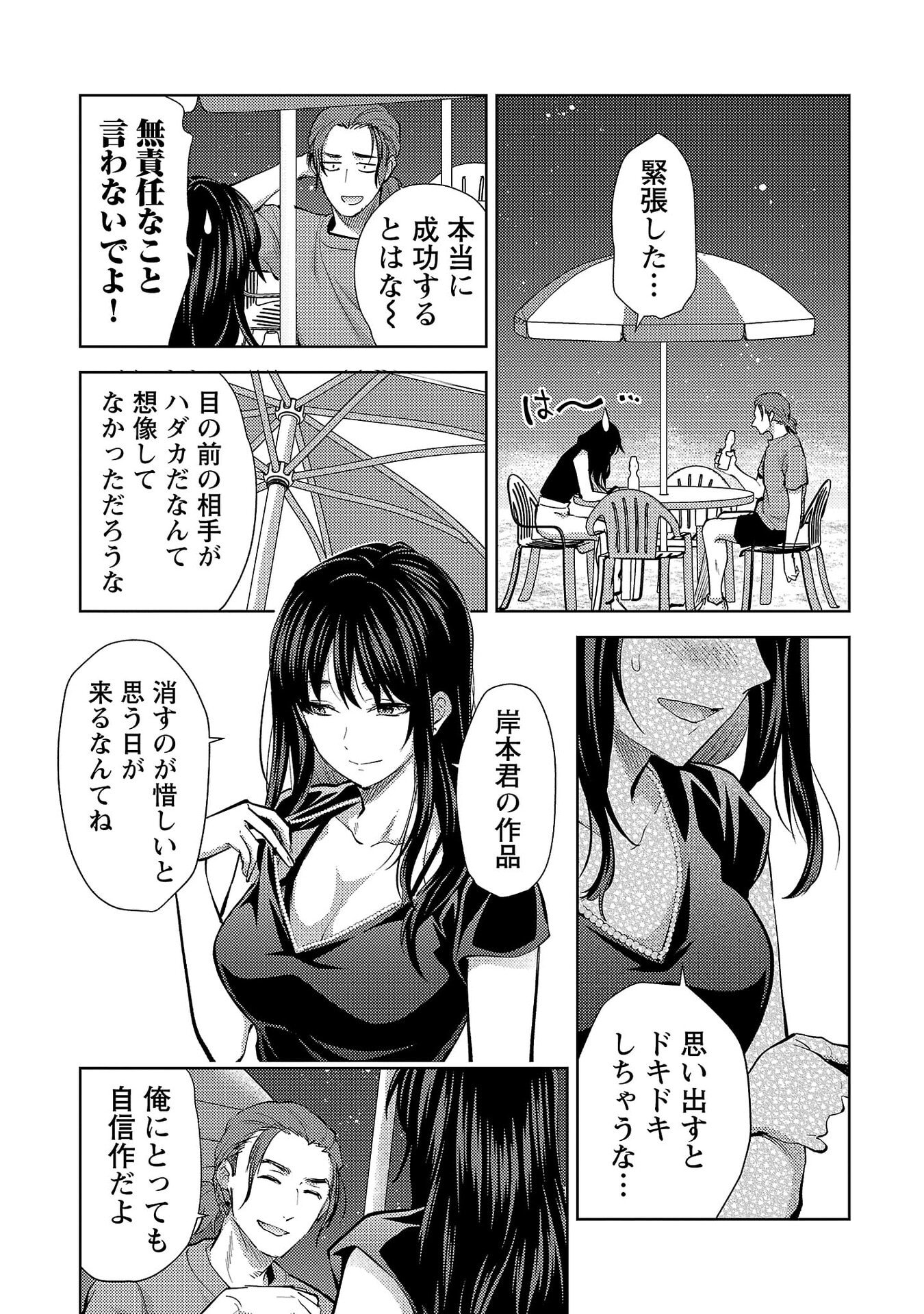 Kareshi ga iru no ni Chapter 75 17ページ