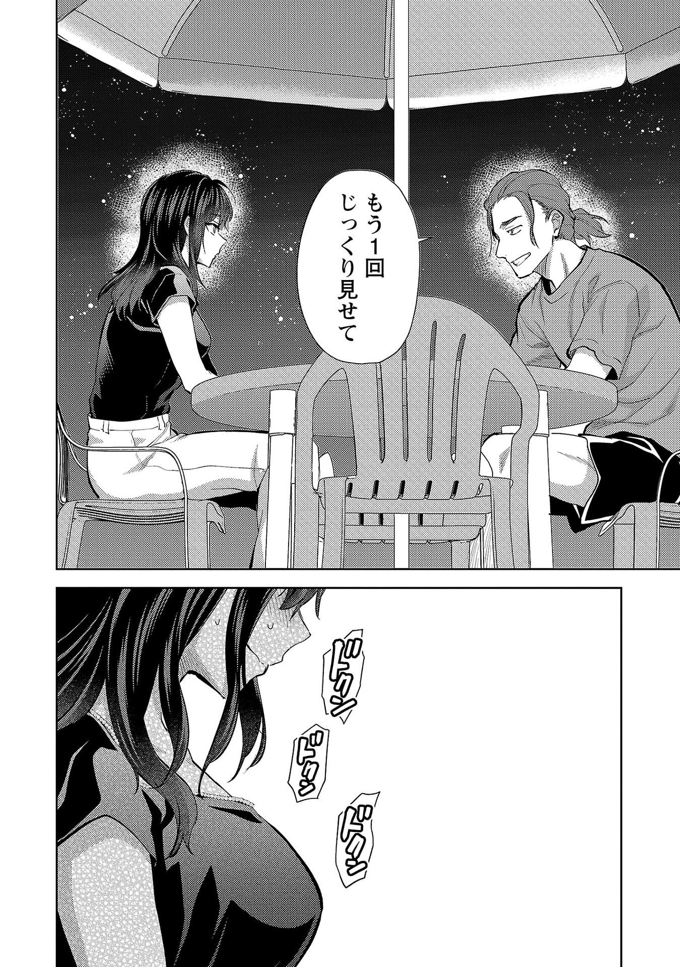 Kareshi ga iru no ni Chapter 75 18ページ