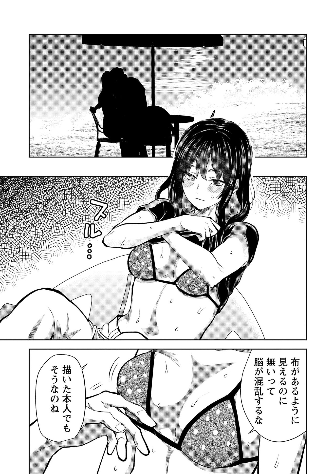 Kareshi ga iru no ni Chapter 75 19ページ
