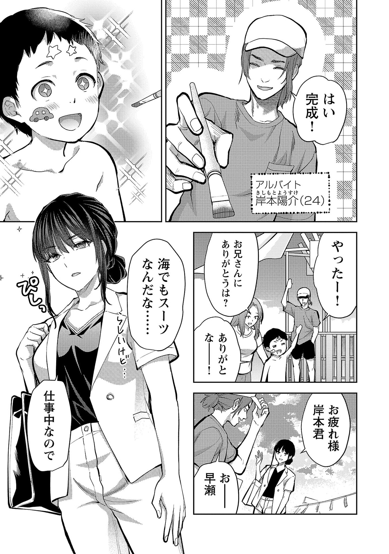 Kareshi ga iru no ni Chapter 75 3ページ