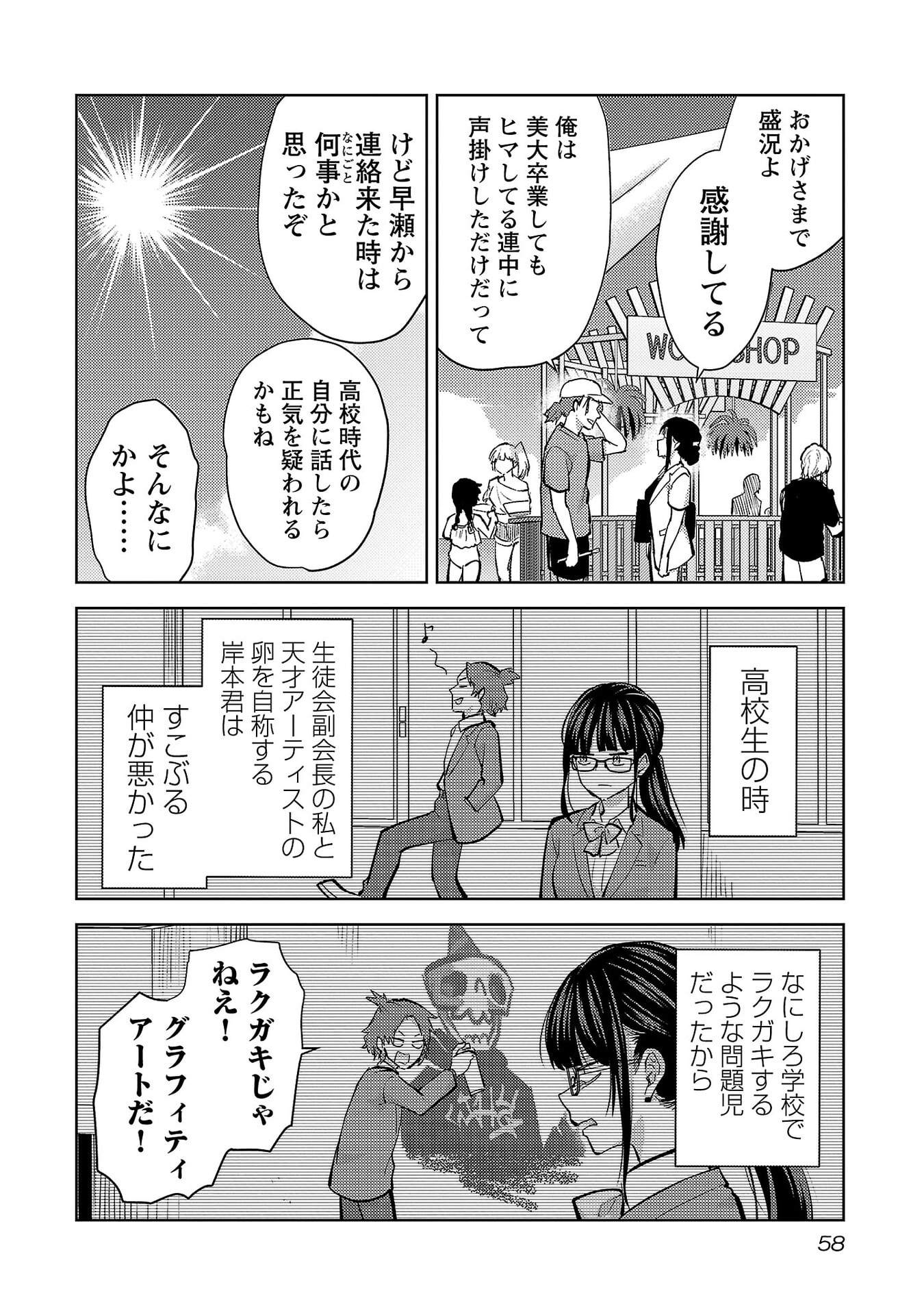 Kareshi ga iru no ni Chapter 75 4ページ
