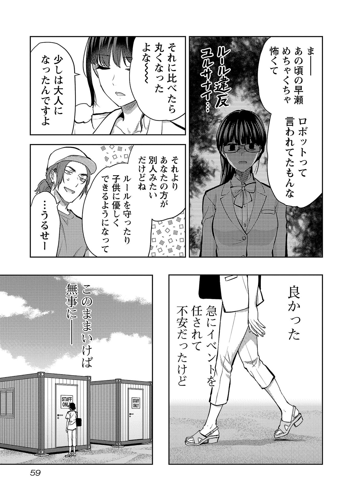 Kareshi ga iru no ni Chapter 75 5ページ