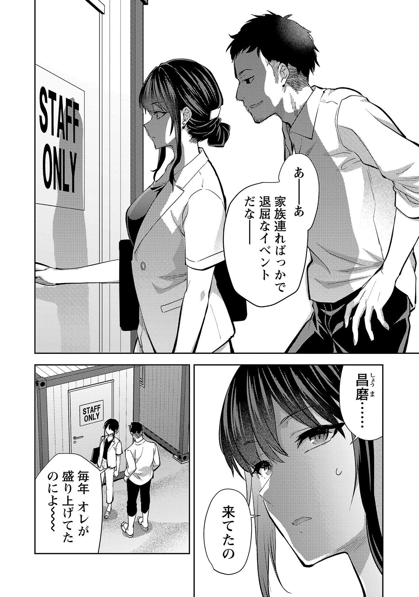 Kareshi ga iru no ni Chapter 75 6ページ