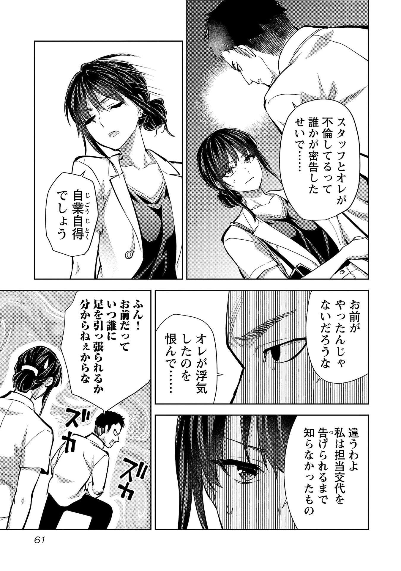 Kareshi ga iru no ni Chapter 75 7ページ