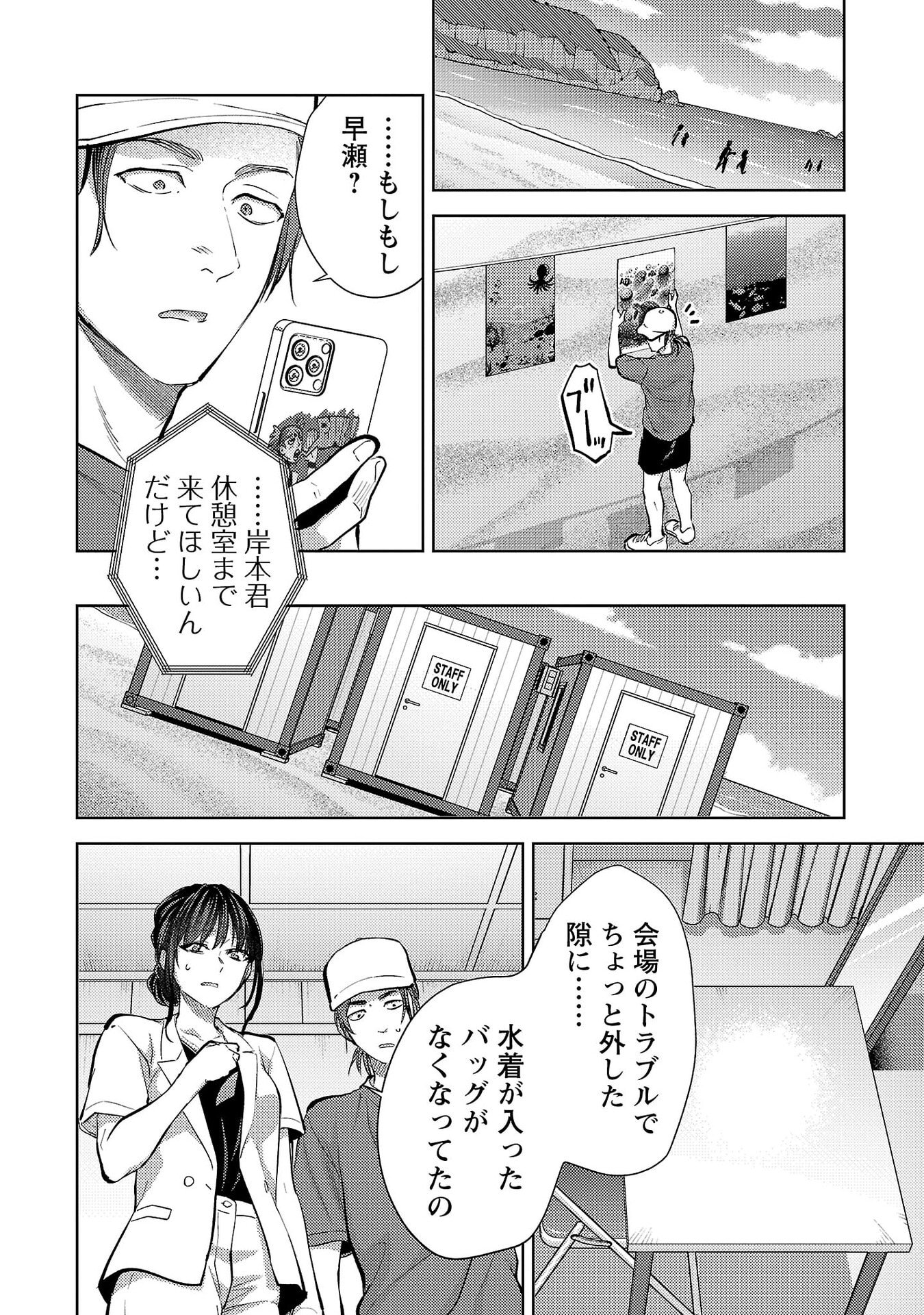 Kareshi ga iru no ni Chapter 75 8ページ