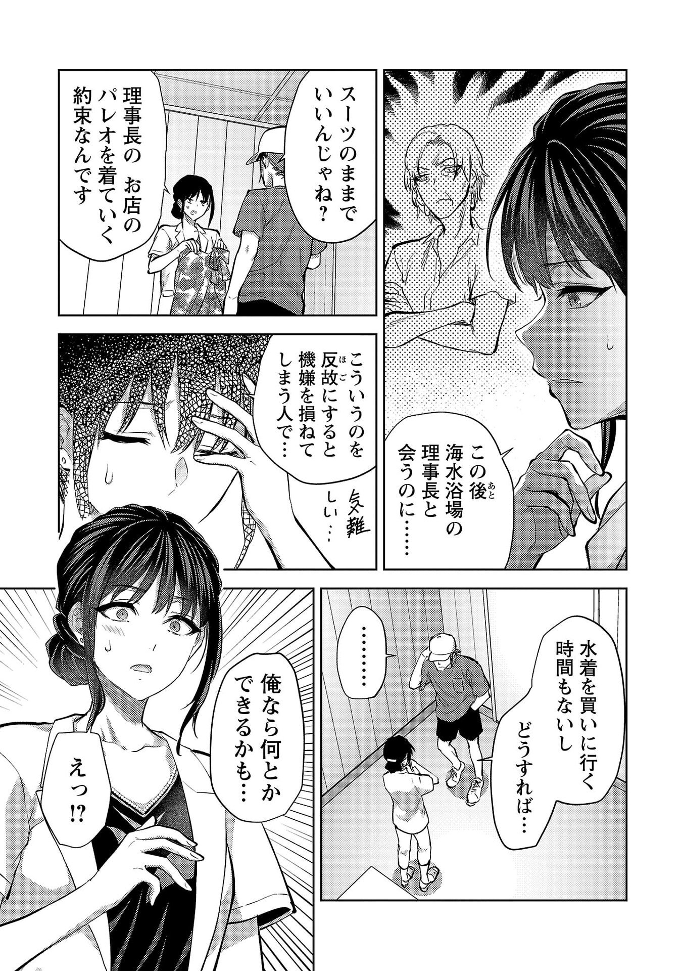 Kareshi ga iru no ni Chapter 75 9ページ