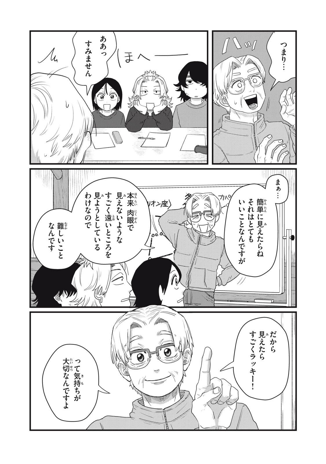 Kimi to Uchuu wo Aruku Tame ni Chapter 25.2 1ページ