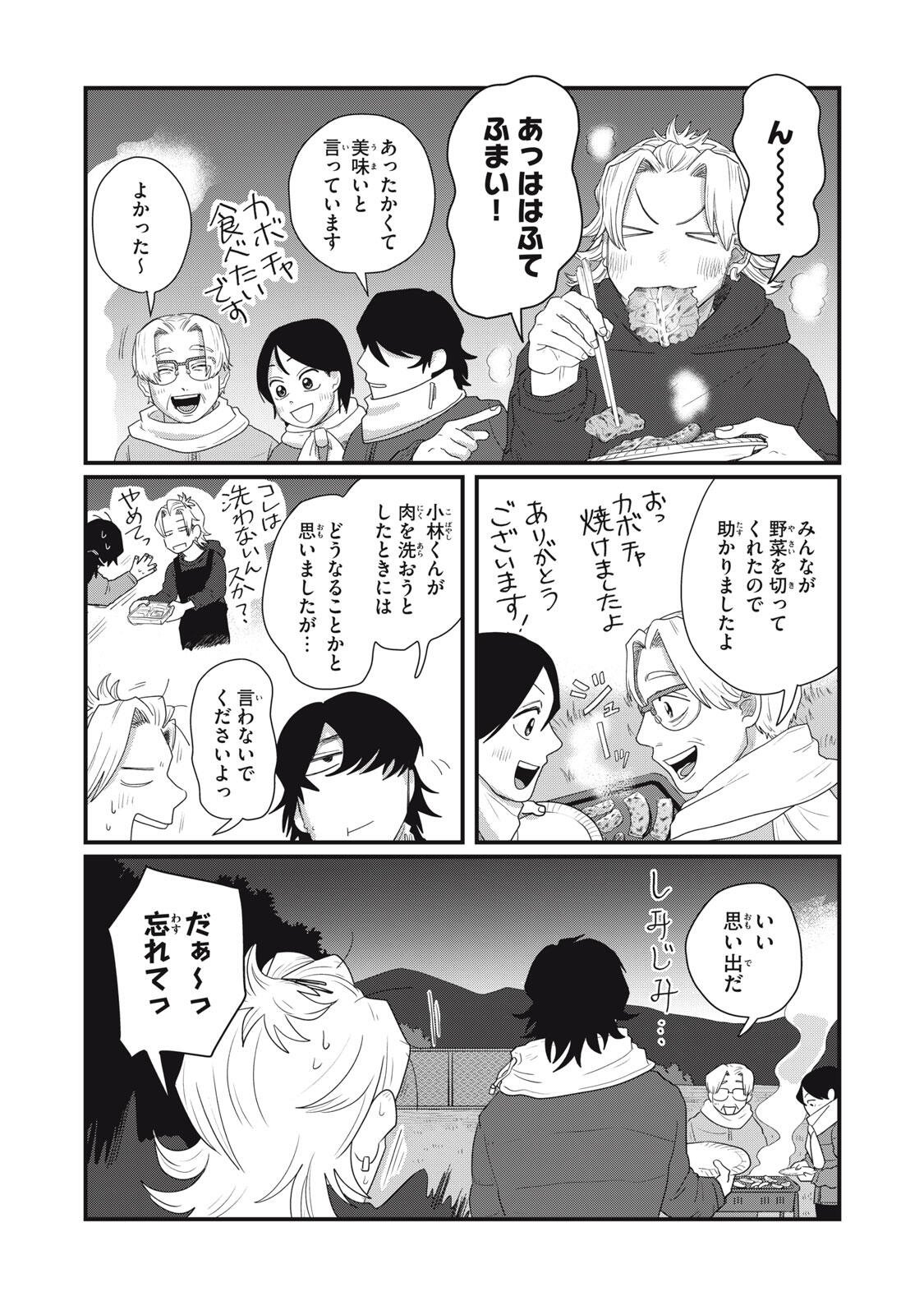 Kimi to Uchuu wo Aruku Tame ni Chapter 25.2 11ページ