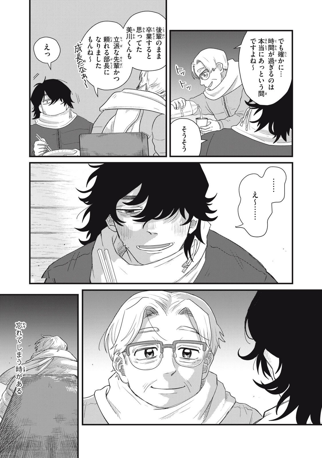 Kimi to Uchuu wo Aruku Tame ni Chapter 25.2 13ページ