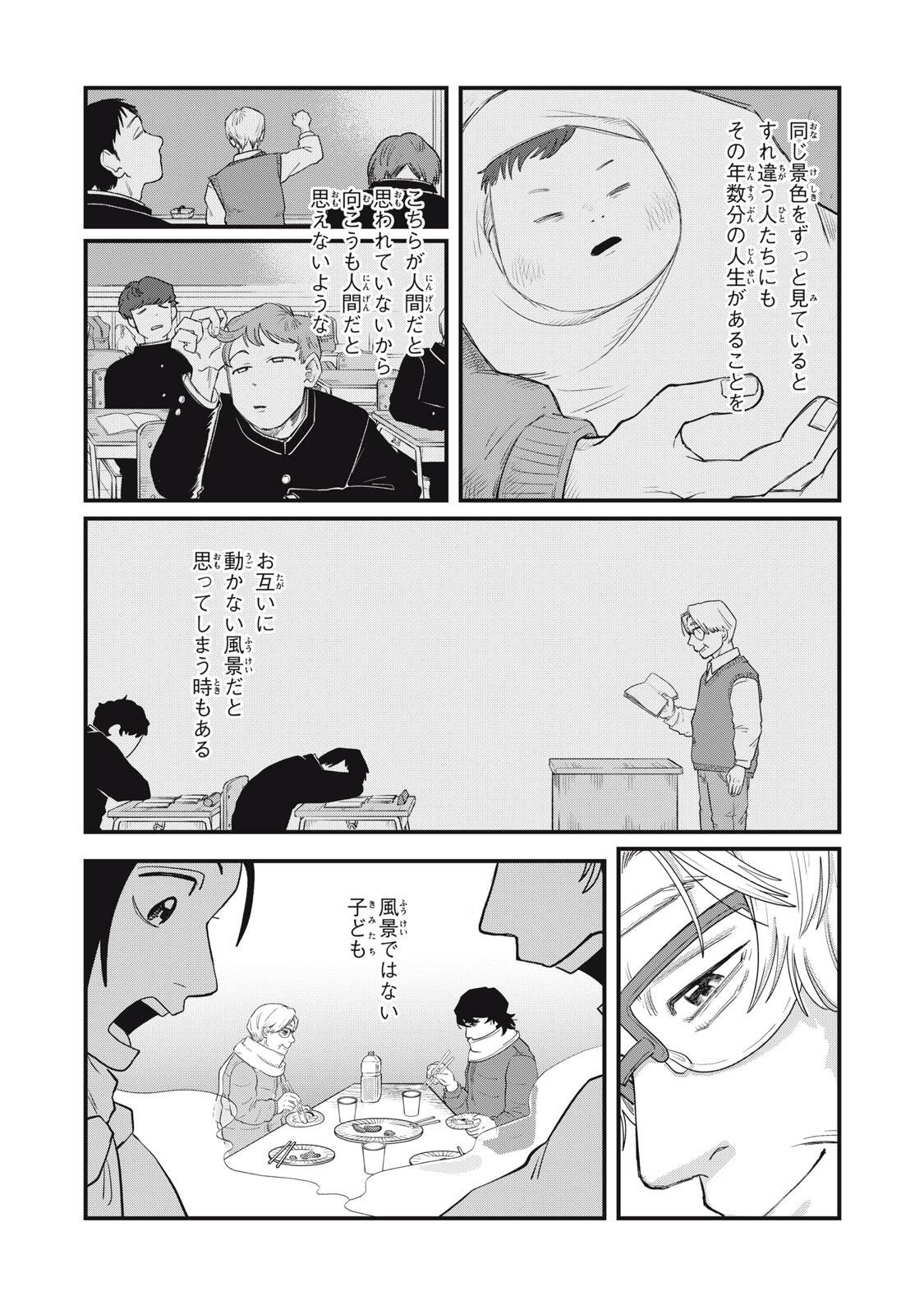 Kimi to Uchuu wo Aruku Tame ni Chapter 25.2 14ページ