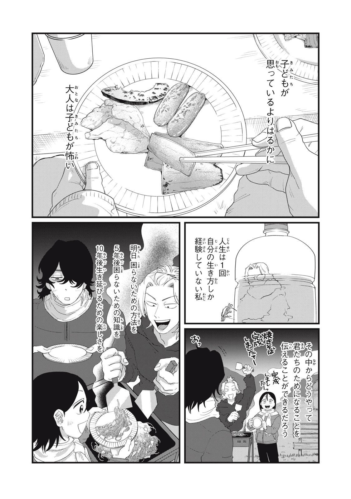 Kimi to Uchuu wo Aruku Tame ni Chapter 25.2 15ページ
