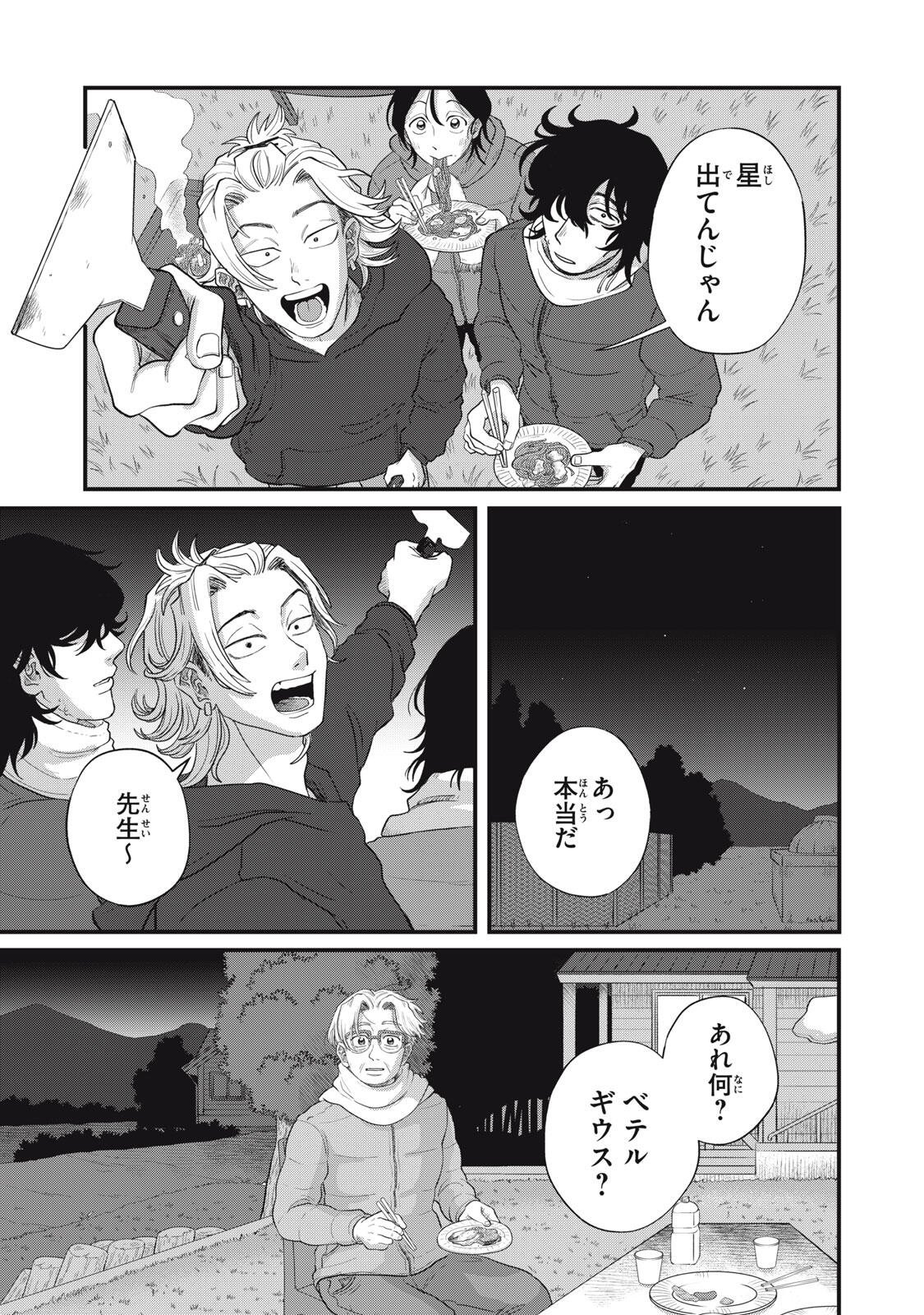 Kimi to Uchuu wo Aruku Tame ni Chapter 25.2 17ページ