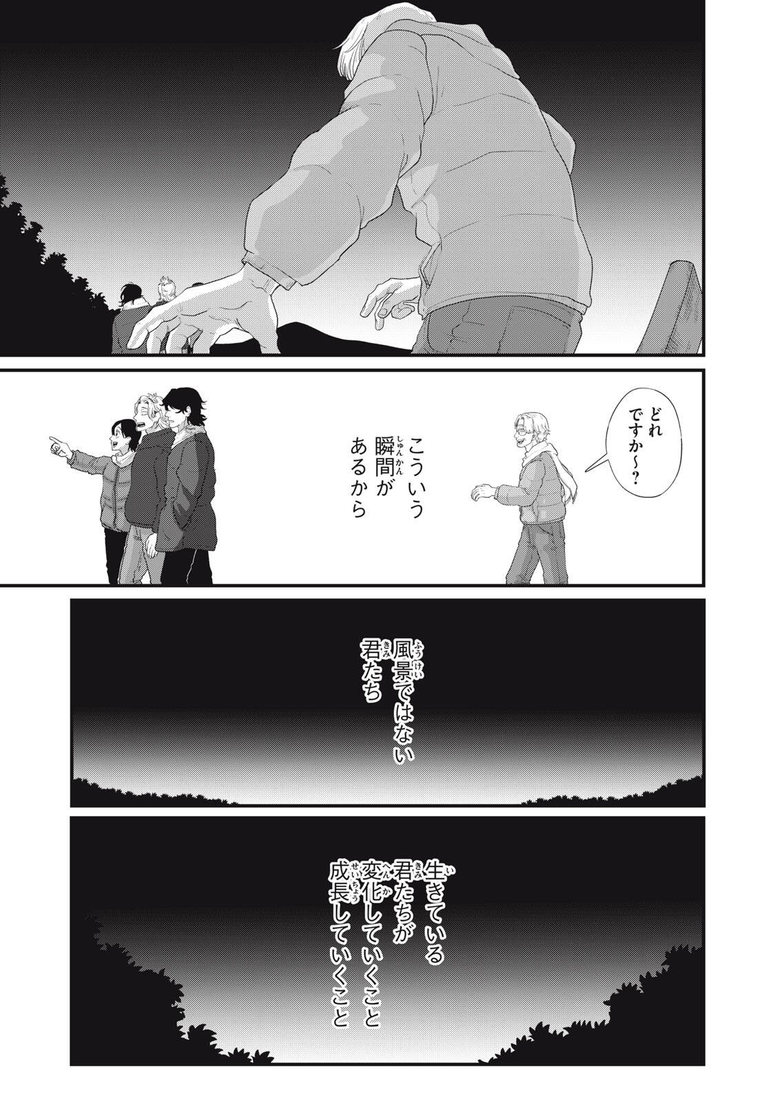 Kimi to Uchuu wo Aruku Tame ni Chapter 25.2 19ページ