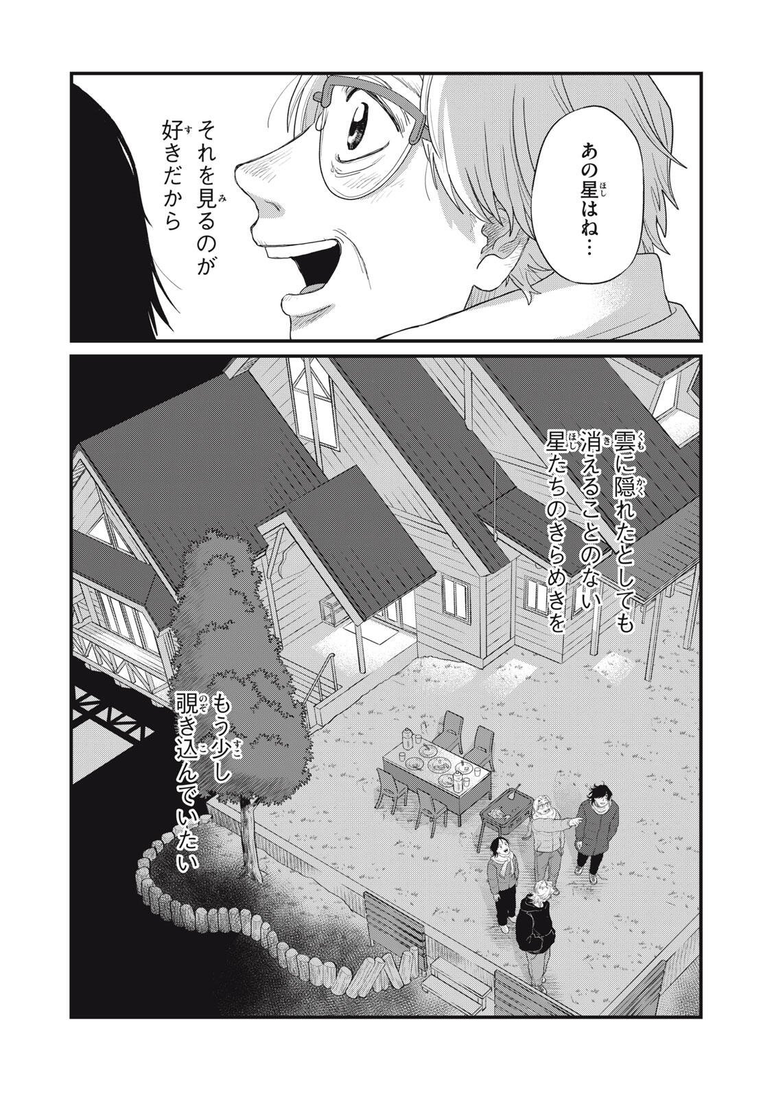Kimi to Uchuu wo Aruku Tame ni Chapter 25.2 20ページ