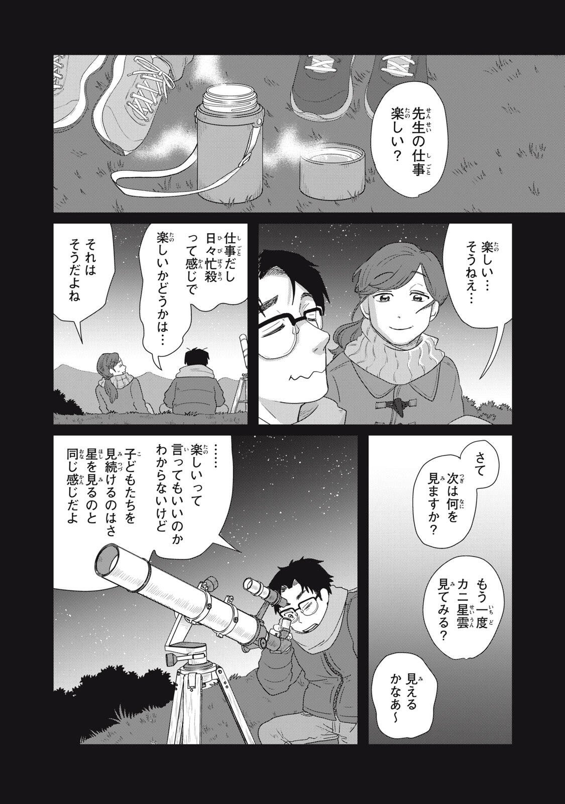 Kimi to Uchuu wo Aruku Tame ni Chapter 25.2 4ページ