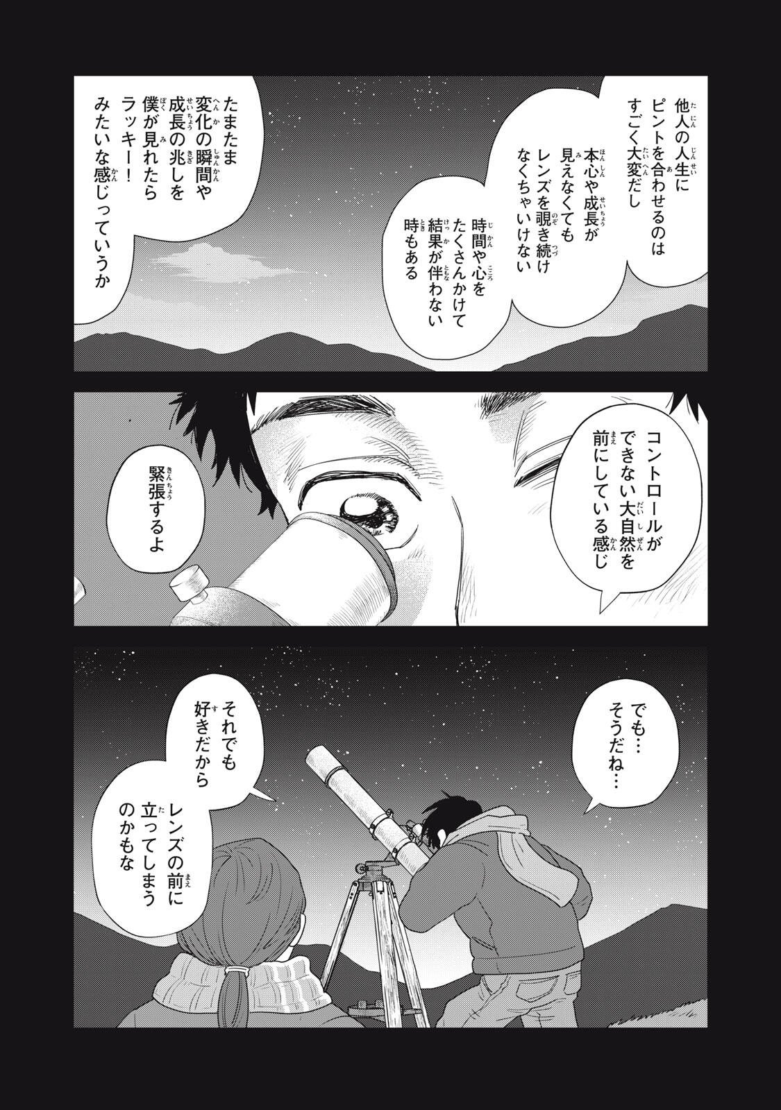 Kimi to Uchuu wo Aruku Tame ni Chapter 25.2 5ページ