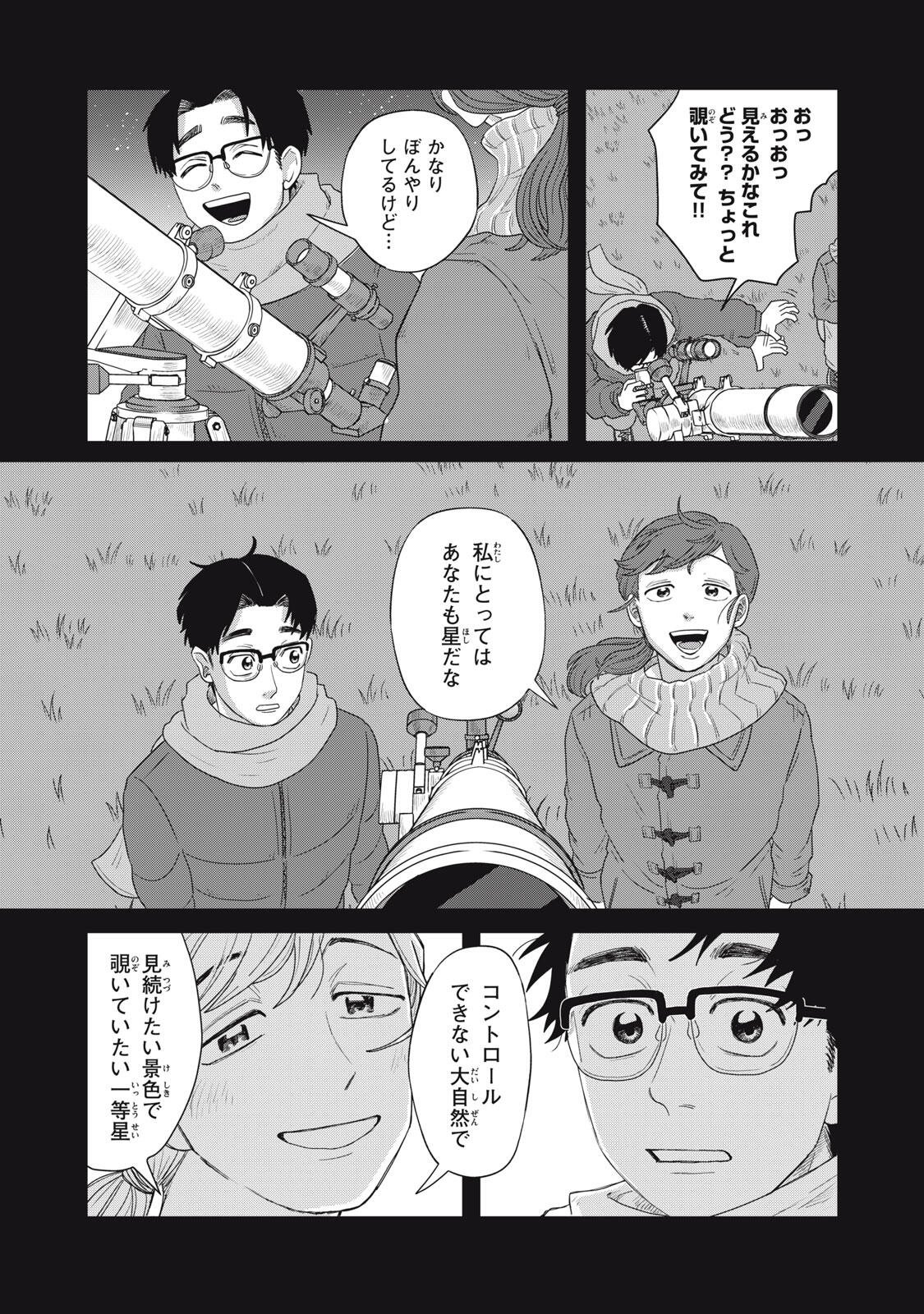Kimi to Uchuu wo Aruku Tame ni Chapter 25.2 6ページ