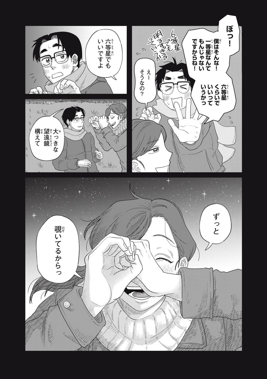 Kimi to Uchuu wo Aruku Tame ni Chapter 25.2 7ページ
