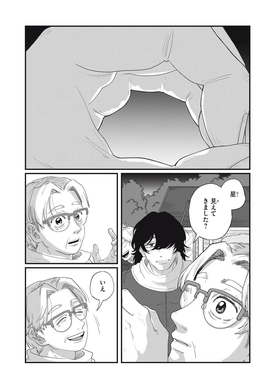 Kimi to Uchuu wo Aruku Tame ni Chapter 25.2 9ページ