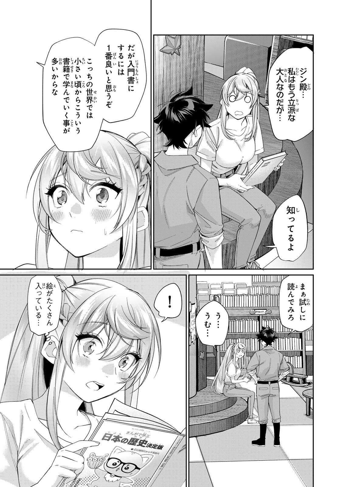 Tanbo de Hirotta Onna Kishi, Inaka de Ore no Yome da to Omowareteiru Chapter 71 11ページ