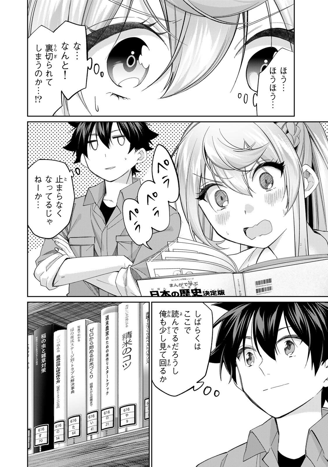 Tanbo de Hirotta Onna Kishi, Inaka de Ore no Yome da to Omowareteiru Chapter 71 12ページ