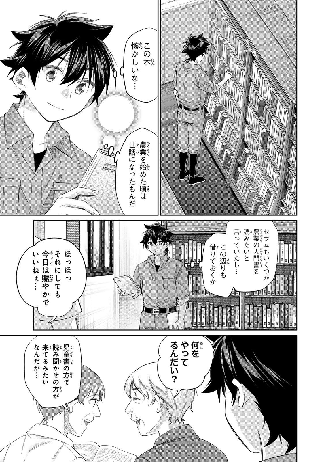 Tanbo de Hirotta Onna Kishi, Inaka de Ore no Yome da to Omowareteiru Chapter 71 13ページ
