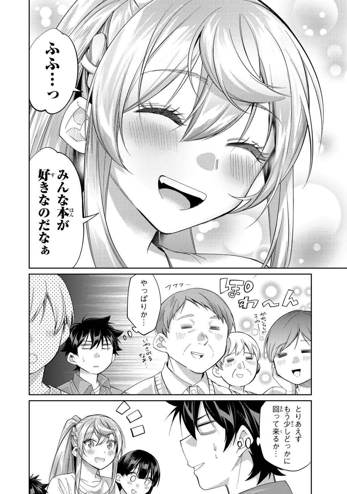 Tanbo de Hirotta Onna Kishi, Inaka de Ore no Yome da to Omowareteiru Chapter 71 16ページ