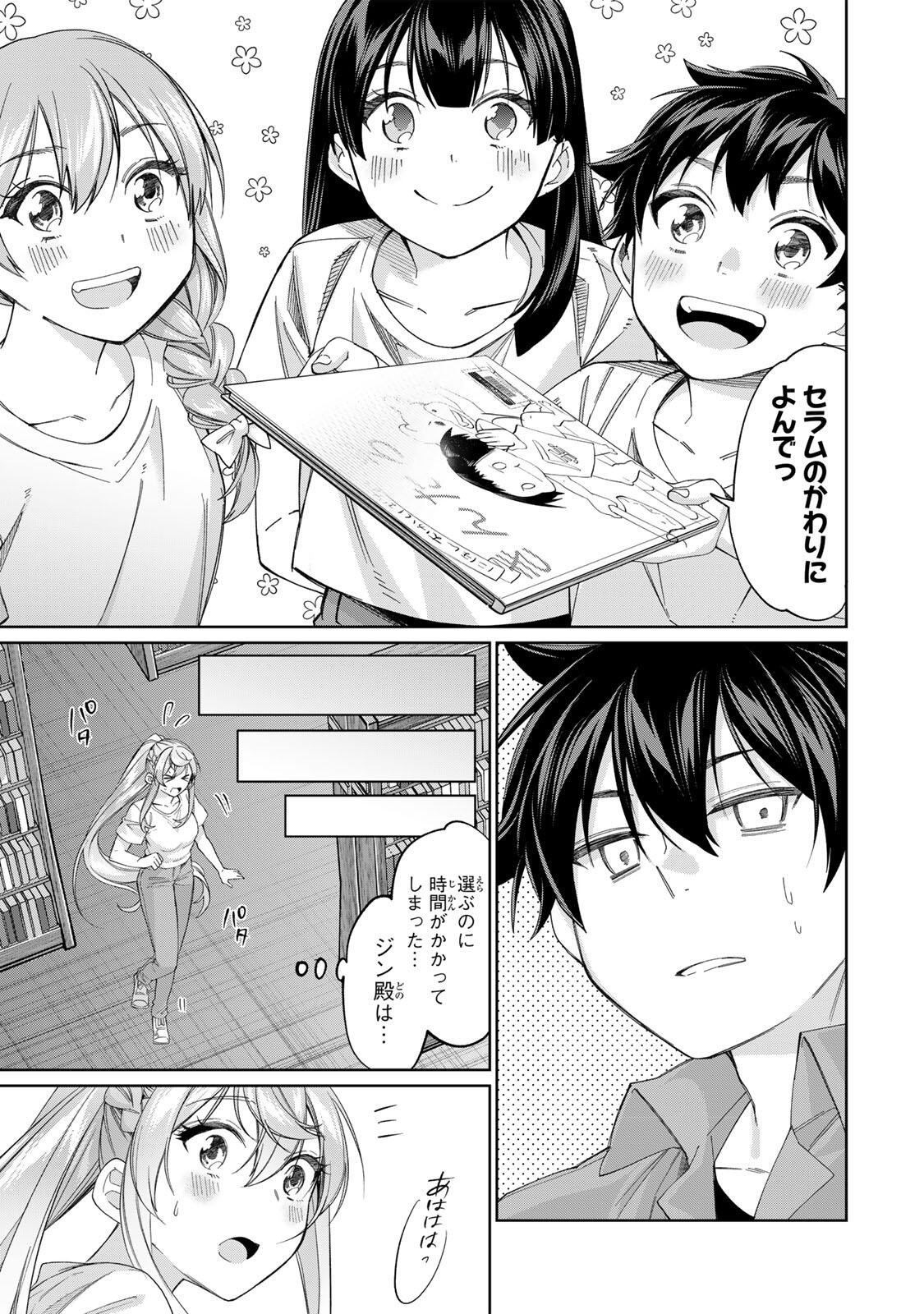 Tanbo de Hirotta Onna Kishi, Inaka de Ore no Yome da to Omowareteiru Chapter 71 19ページ