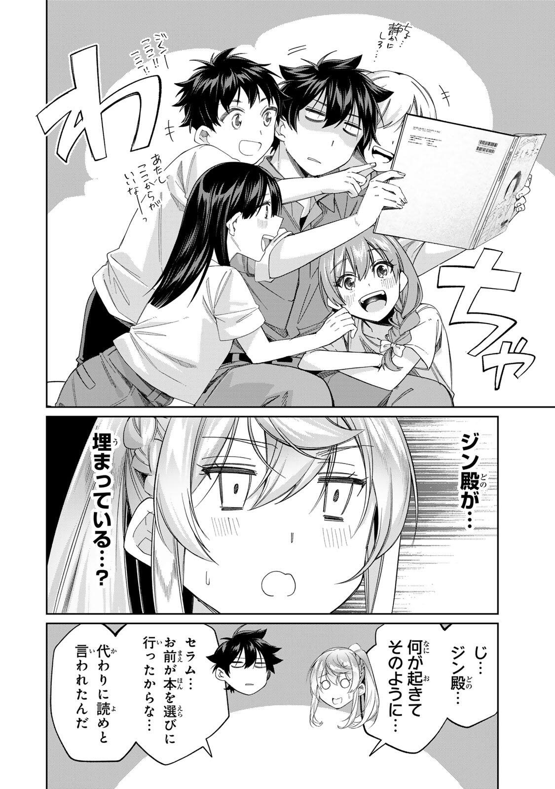 Tanbo de Hirotta Onna Kishi, Inaka de Ore no Yome da to Omowareteiru Chapter 71 20ページ