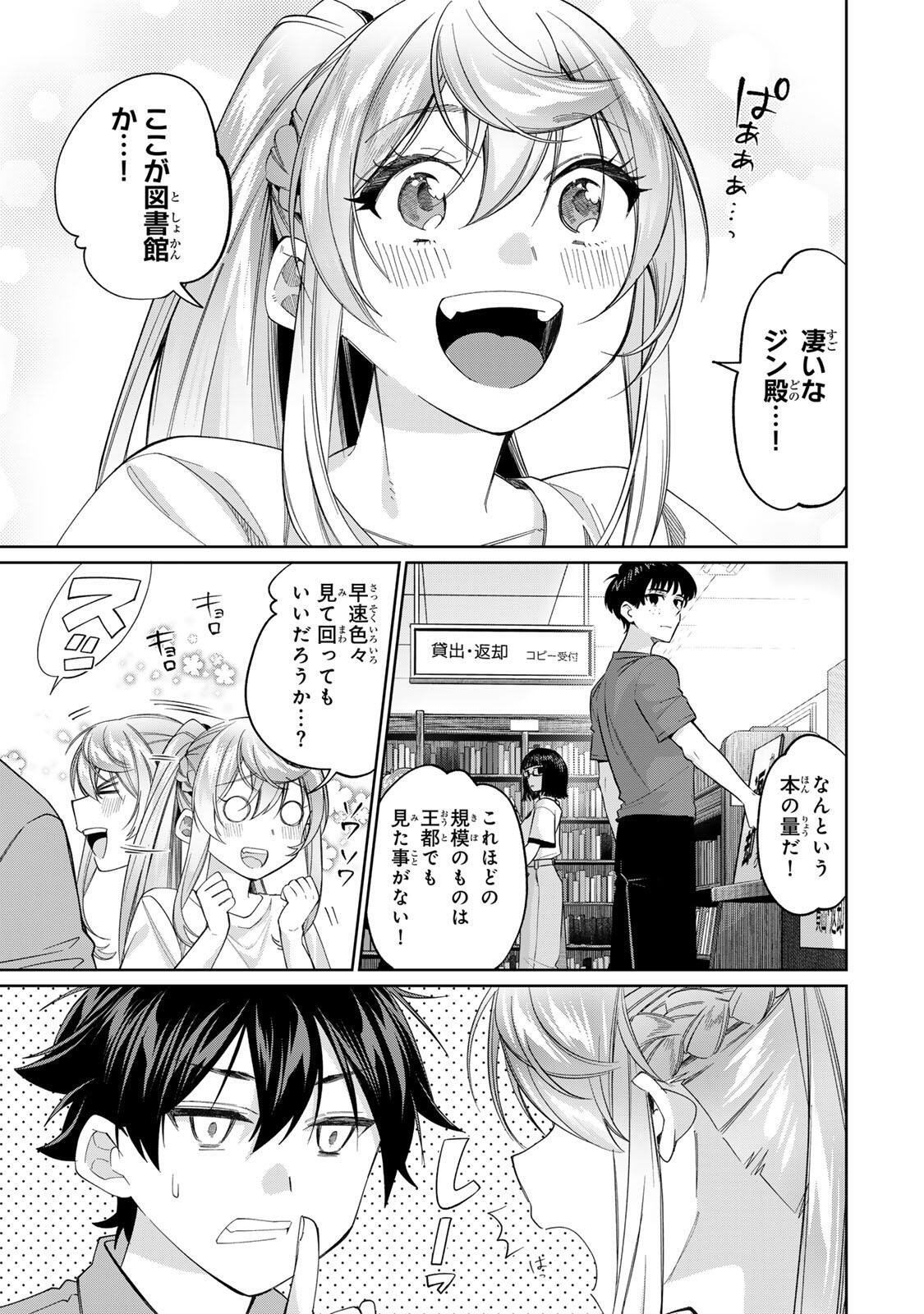 Tanbo de Hirotta Onna Kishi, Inaka de Ore no Yome da to Omowareteiru Chapter 71 3ページ