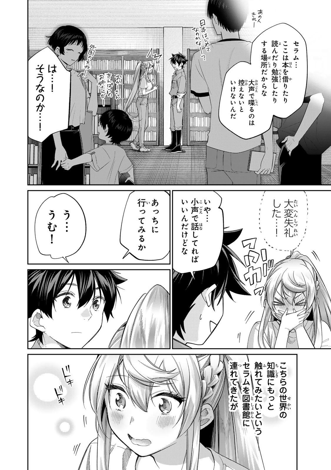 Tanbo de Hirotta Onna Kishi, Inaka de Ore no Yome da to Omowareteiru Chapter 71 4ページ