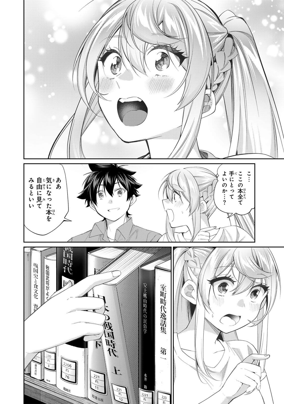 Tanbo de Hirotta Onna Kishi, Inaka de Ore no Yome da to Omowareteiru Chapter 71 6ページ