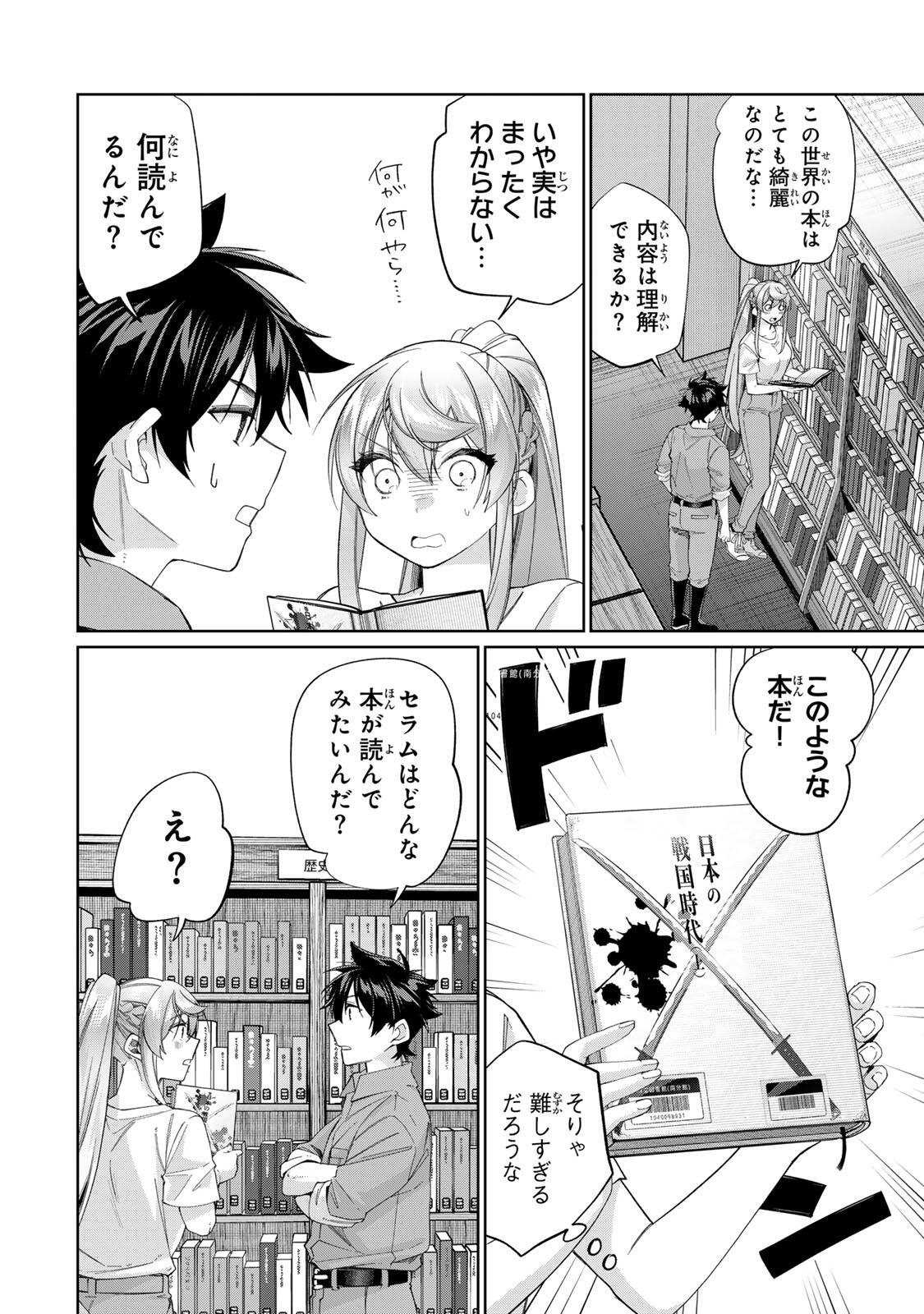 Tanbo de Hirotta Onna Kishi, Inaka de Ore no Yome da to Omowareteiru Chapter 71 8ページ