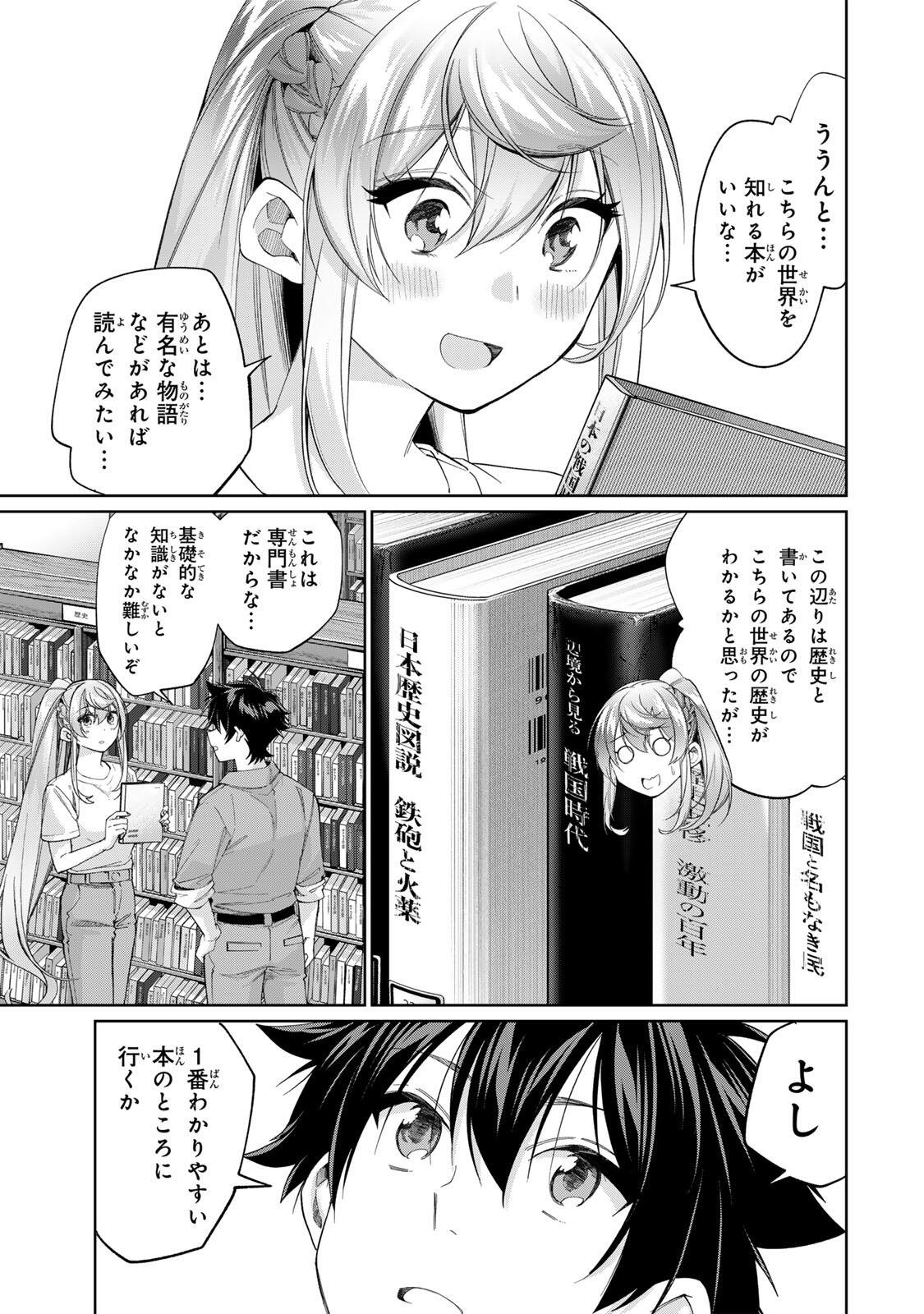 Tanbo de Hirotta Onna Kishi, Inaka de Ore no Yome da to Omowareteiru Chapter 71 9ページ
