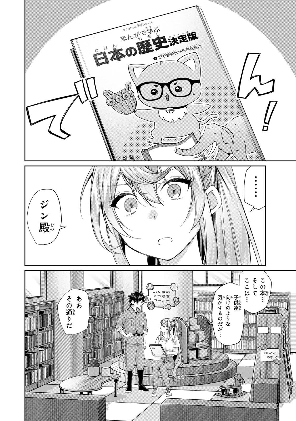 Tanbo de Hirotta Onna Kishi, Inaka de Ore no Yome da to Omowareteiru Chapter 71 10ページ