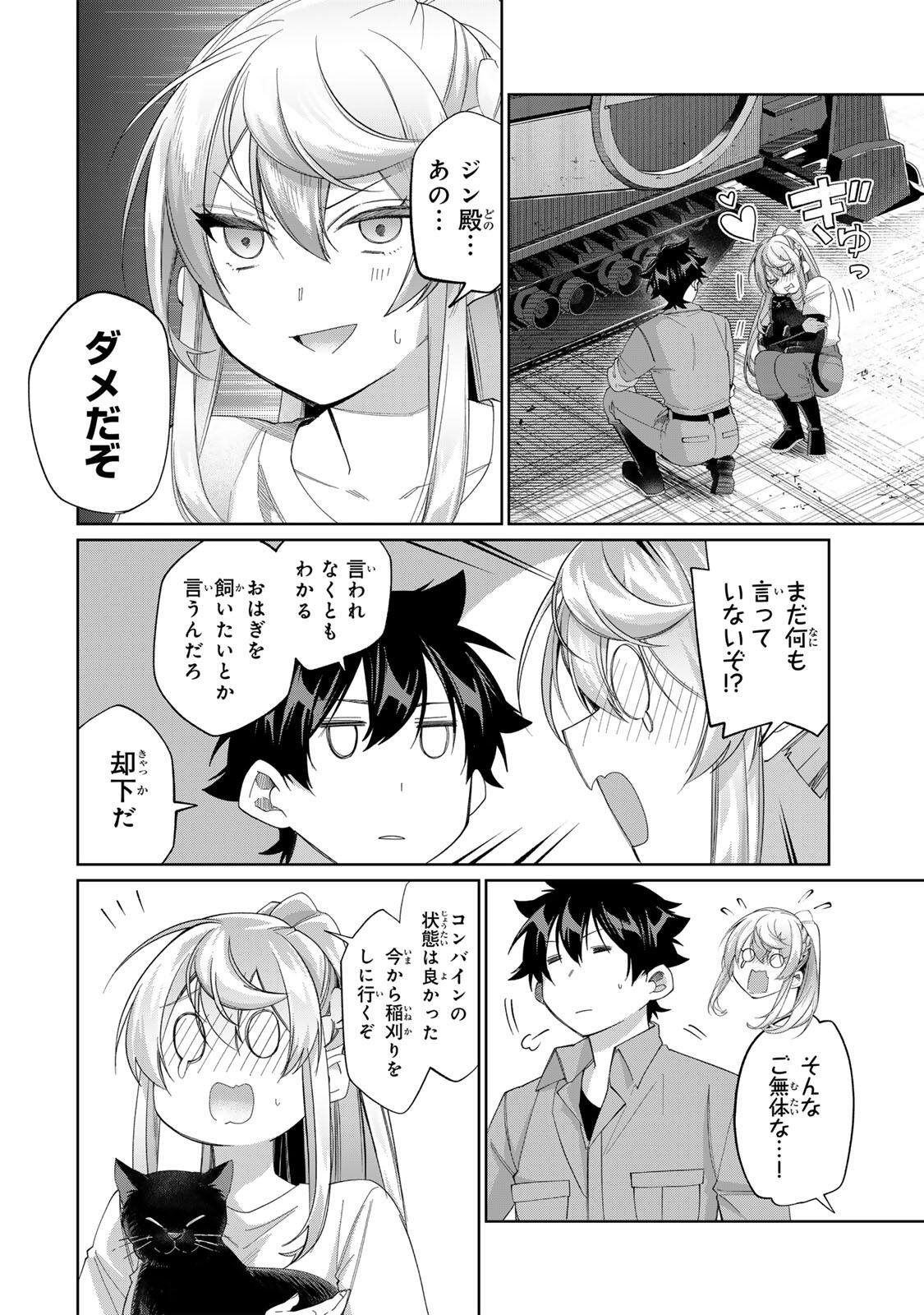 Tanbo de Hirotta Onna Kishi, Inaka de Ore no Yome da to Omowareteiru Chapter 72 14ページ