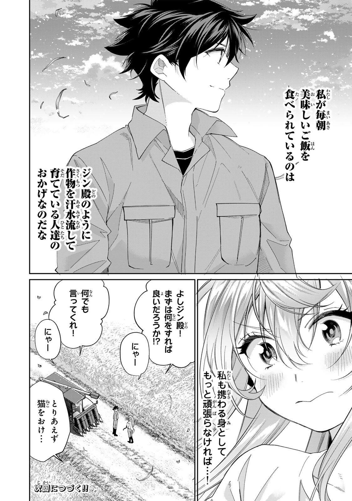 Tanbo de Hirotta Onna Kishi, Inaka de Ore no Yome da to Omowareteiru Chapter 72 22ページ