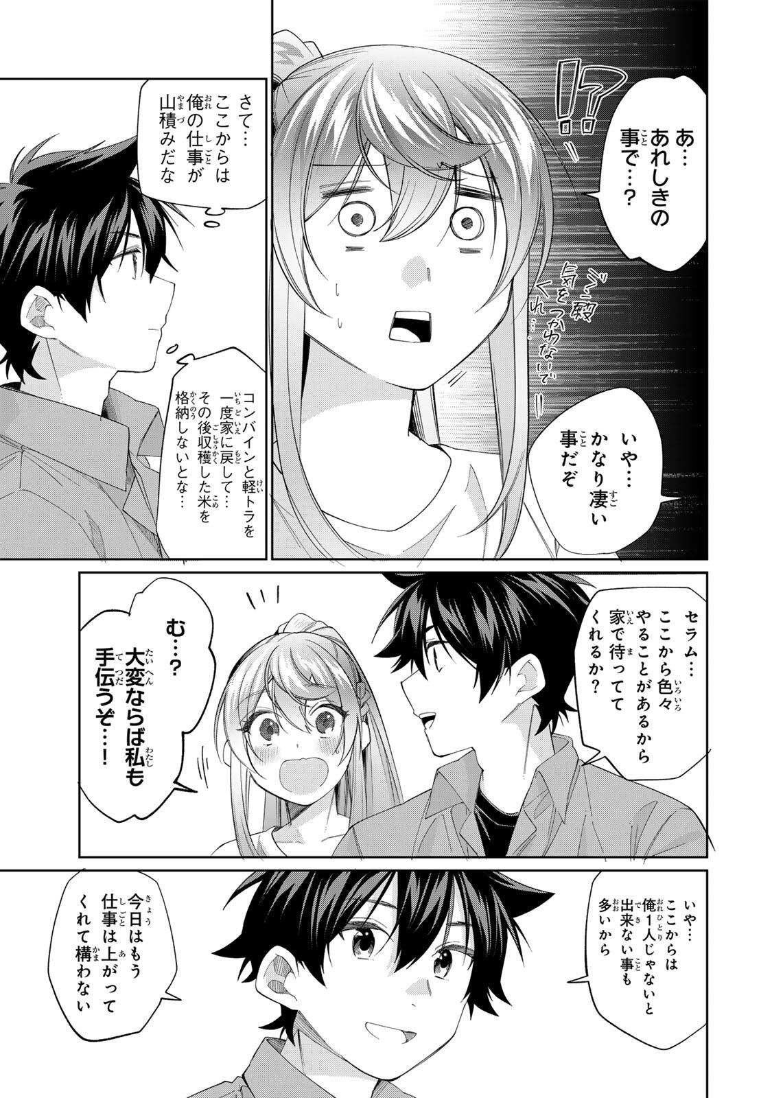 Tanbo de Hirotta Onna Kishi, Inaka de Ore no Yome da to Omowareteiru Chapter 73 11ページ