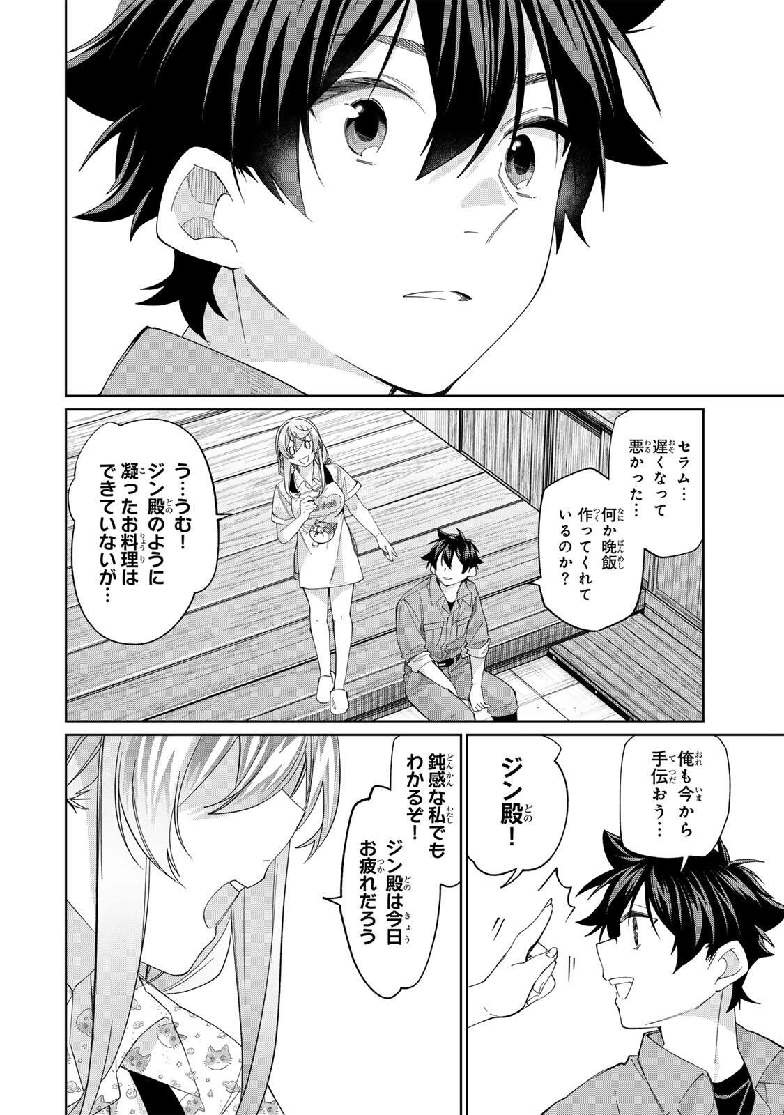 Tanbo de Hirotta Onna Kishi, Inaka de Ore no Yome da to Omowareteiru Chapter 73 16ページ