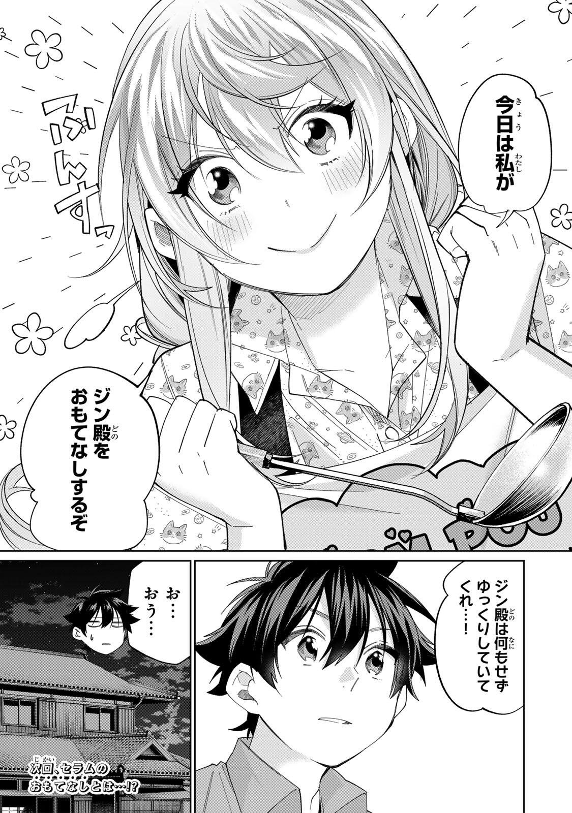 Tanbo de Hirotta Onna Kishi, Inaka de Ore no Yome da to Omowareteiru Chapter 73 17ページ
