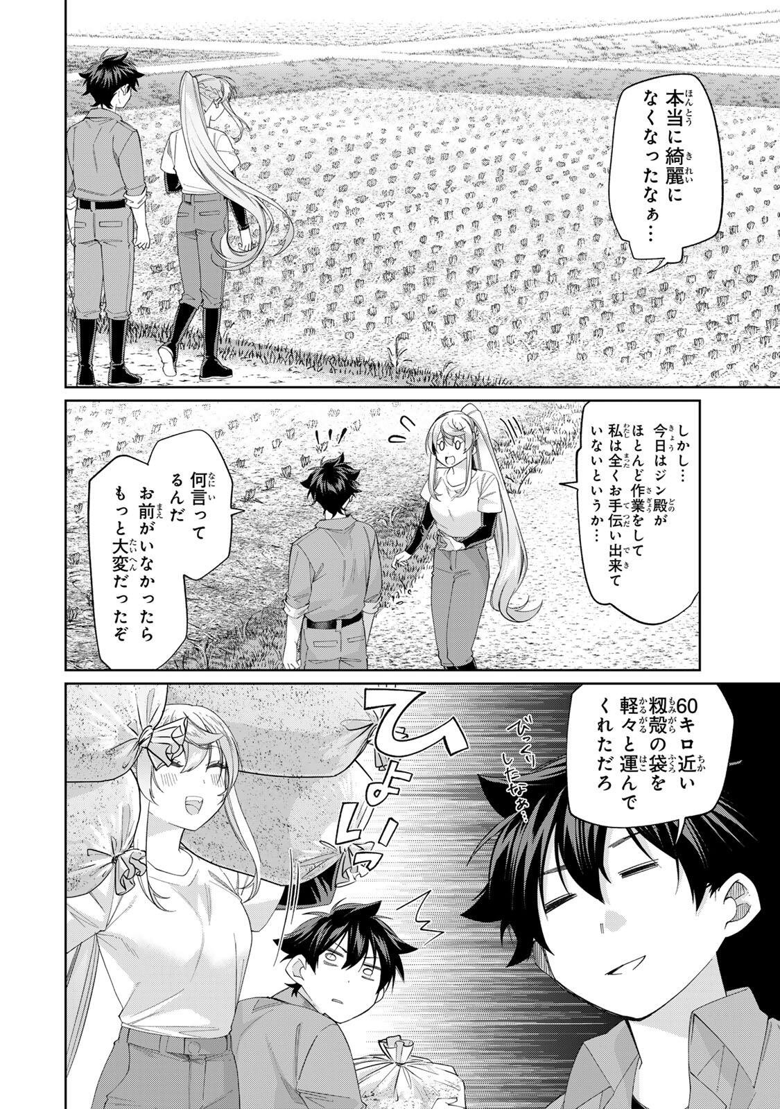 Tanbo de Hirotta Onna Kishi, Inaka de Ore no Yome da to Omowareteiru Chapter 73 10ページ