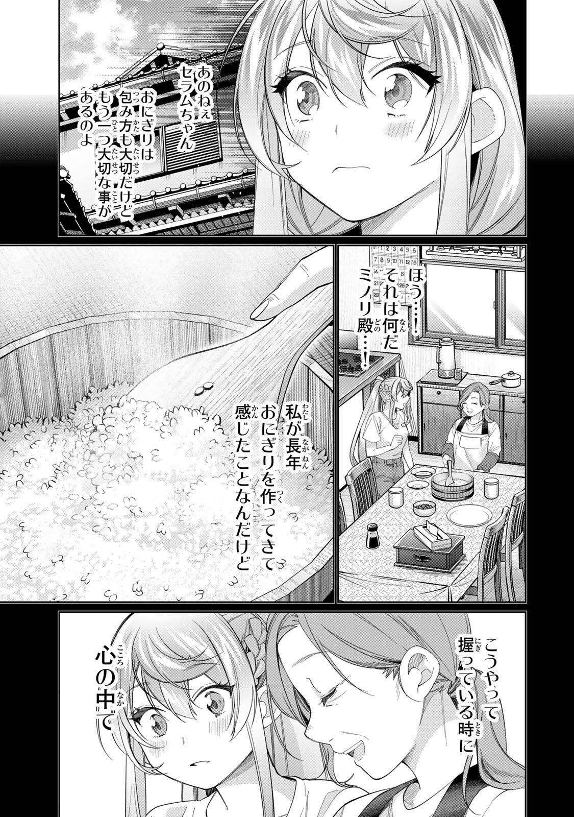 Tanbo de Hirotta Onna Kishi, Inaka de Ore no Yome da to Omowareteiru Chapter 74 13ページ